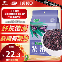 SHI YUE DAO TIAN 十月稻田 三色紫米 1kg