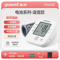 88VIP：yuwell 鱼跃 电子血压计老人家用臂式血压仪全自动医用血压660D测量仪1台