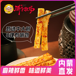 骄子牧场内蒙古牛板筋大块手撕牛肉类零食香辣休闲即食川味特产小吃 原味*1包【大片牛板筋】250g