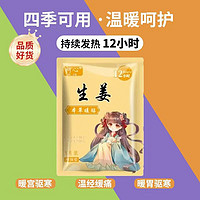 生姜暖贴 增强型【50贴】