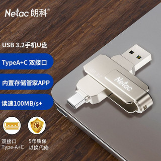 Netac 朗科 128GB Type-C USB3.2 手机U盘 US13 双接口手机电脑通用正品