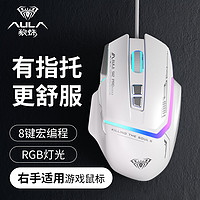 AULA 狼蛛 S12Pro鼠标游戏有线电竞cf有声lol宏程机械电脑usb网吧