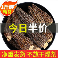 建树 云南羊肚菌500克干货 袋装批发煲汤火锅食材菌菇礼盒 优选约5-7cm羊肚菌1斤（500g