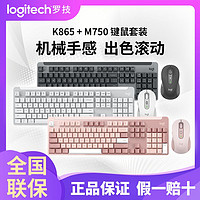 logitech 罗技 无线键鼠套装K865机械键盘M750蓝牙轻音鼠标商务办公游戏电竞