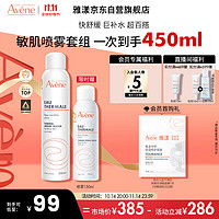 Avene 雅漾 舒泉喷雾300ML 舒缓修护大喷 定妆补水保湿  爽肤水化妆水护肤水