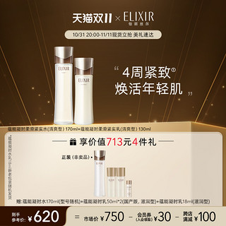 ELIXIR 怡丽丝尔 蕴能凝时柔滑护肤套装 (紧实水+紧实乳)