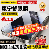 品胜 适用苹果16promax钢化膜iphone16Pro手机膜康宁高清plus全屏覆盖保护膜抗指纹超薄贴膜 16Pro【AR增透康宁超清款】2片装+