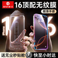 第一卫 DIVI【超值2片装】适用苹果16Pro钢化膜iPhone16Pro手机膜防尘防摔抗指纹超薄pm全屏全覆盖无尘仓贴膜