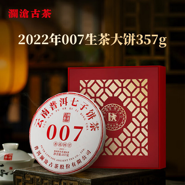 Lancang Ancient Tea 澜沧古茶 普洱茶007云南普洱生普357g 2022年饼茶礼盒装