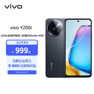 vivo Y200i 5G手机 8GB+256GB 星夜黑