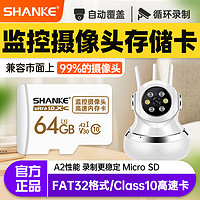 SHANKE 闪客 小米摄像头内存卡适用于小米萤石华为360海康乐橙普联监控内存卡通用高速sd卡fat32格式存储卡 64G监控摄像头通用内存卡&支持99%监控 FAT32格式 TF(Micro SD)卡+读卡器