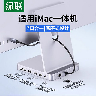 UGREEN 绿联 Type-C扩展坞USB-C转千兆有线网口分线器读卡适用iMac2021一体机拓展坞通用苹果笔记本电脑转换器七合一