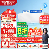 GREE 格力 空调 大1匹/1.5匹 天仪 新一级能效  1.5匹 一级能效 适用面积约16-20㎡