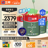 立邦瓷净墙面乳胶漆油漆内墙漆京雅居荷净抗甲醛全效54L套装 调色