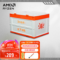 AMD RYZEN AMD 极客收纳箱 50L*1