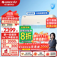 GREE 格力 空调 1.5匹 云恬 新1级能效 变频冷暖 无线智能 自清洁 壁挂式