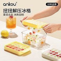 ANKOU 安扣 冰块模具冰盒带盖冰格制冰盒冰箱保鲜盒冰块冰辅食储冰盒制冰模具 单层+白色20格+冰铲