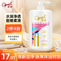 Opal 澳寶 澳宝经典水嫩美肌沐浴露1L 男女士滋润保湿清洁家庭装