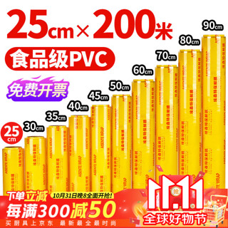 优奥 保鲜膜超大卷商用一次性25CMX200M生鲜食品蔬果批发手撕PVC保鲜袋