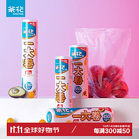 CHAHUA 茶花 保鲜袋加厚手提式食品袋分装袋家用一大卷一次性塑料袋 M+L+XL（平口款）