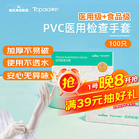 海氏海诺 医用检查手套PVC100只 医疗外科家用手术护理洗碗薄膜透明加厚M码