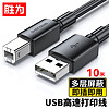 shengwei 胜为 打印机数据线USB2.0高速打印线电源接口连接线