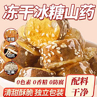 others 其他 冻干冰糖山药脆100g*2包