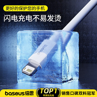 BASEUS 倍思 Lightning 2.4A 数据线 PVC 1.5m 白色 两条装