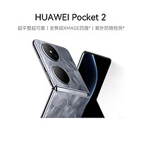 百亿补贴：HUAWEI 华为 pocket2 全焦段XMAGE四摄 鸿蒙OS 灵犀通信 折叠屏手机