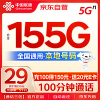 中国联通 流量卡手机卡电话卡长期5G纯上网不限速低月租全国通用大王卡