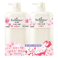 移动端、京东百亿补贴：Enchanteur 艾诗 沐浴露 樱花+浪漫花香沐浴乳 清爽滋润香味持久男女士通用668g*2