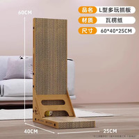 瓜洲牧L型猫抓板立式耐磨不掉屑猫窝一体耐抓大号瓦楞纸猫爪板猫咪玩具 猫抓板大号+加高升级BC瓦楞纸