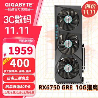 GIGABYTE 技嘉 台式机电脑游戏直播设计渲染独显 新 RX6750 GRE 10G猎鹰