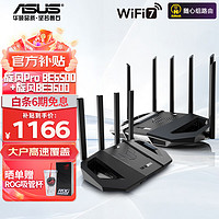 ASUS 华硕 TUF小旋风Pro WiFi7 BE6500 家用电竞路由器 千兆无线路由器wifi7 ai路由器 大户/别墅 WiFi7 Ai组网套装