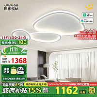 LUUGAA 鹿家良品 鹅卵石客厅吸顶灯 110cm 118W