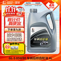 Great Wall 长城 GL-5 85W-90 重负荷前桥后桥 车辆齿轮油 3.5kg/4L