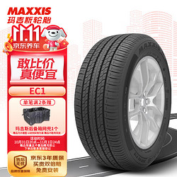 MAXXIS 玛吉斯 轮胎/汽车轮胎215/55R16 93V EC1 适配本田思域/雪铁龙