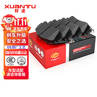 XUANTU 轩途 刹车片陶瓷后片适用于捷豹/E-PACE/XEL/XFL/F-TYPE/XJ/XK/道奇/凯领/RAM/挑战者/酷威/酷搏/锋哲