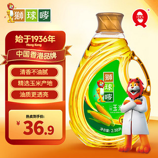 狮球唛 压榨一级 玉米油 2.38L