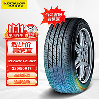 DUNLOP 邓禄普 轮胎Dunlop汽车轮胎 225/50R17 94W VEURO VE302