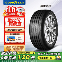 GOOD YEAR 固特异 Goodyear）汽车轮胎 215/65R17 99V 御乘二代 原配凡尔赛C5 X 大众新途观