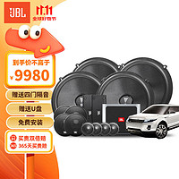 JBL 杰宝 汽车音响适用于沃尔沃S90 三分频套装车载音响