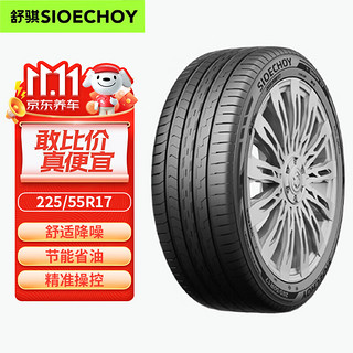 SIOECHOY 舒骐轮胎 静音棉 225/55R17 101V Spider EV 适配君越/迈锐宝/森林人 舒适