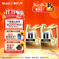 Mobil 美孚 1号劲擎表现超金新0W-30 SP先进全合成机油官方授权汽车保养4L*2