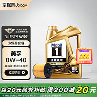 Mobil 美孚 Jbaoy 京保养 Mobil 美孚 金美孚1号新经典表现 全合成机油 0W-40SP 4L含机滤包安装