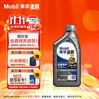 Mobil 美孚 速霸2000抗磨倍护 5W-40 SP 全合成机油官方授权汽车保养 1L