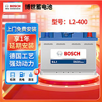 BOSCH 博世 蓄电池12V60Ah汽车电瓶 L2-400上门安装适配 大众POLO/劲情/劲取