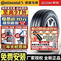 Continental 马牌 德国马牌（Continental）马牌轮胎235/65R16C 115/113R Vanco 2 奔驰斯宾特