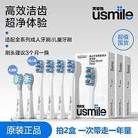 百亿补贴：usmile笑容加电动牙刷替换刷头原装成人儿童