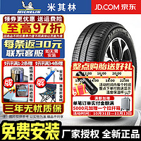 MICHELIN 米其林 包安装】米其林轮胎 ENERGY XM2+ 韧悦加强型 195/55R15 85V 别克凯越